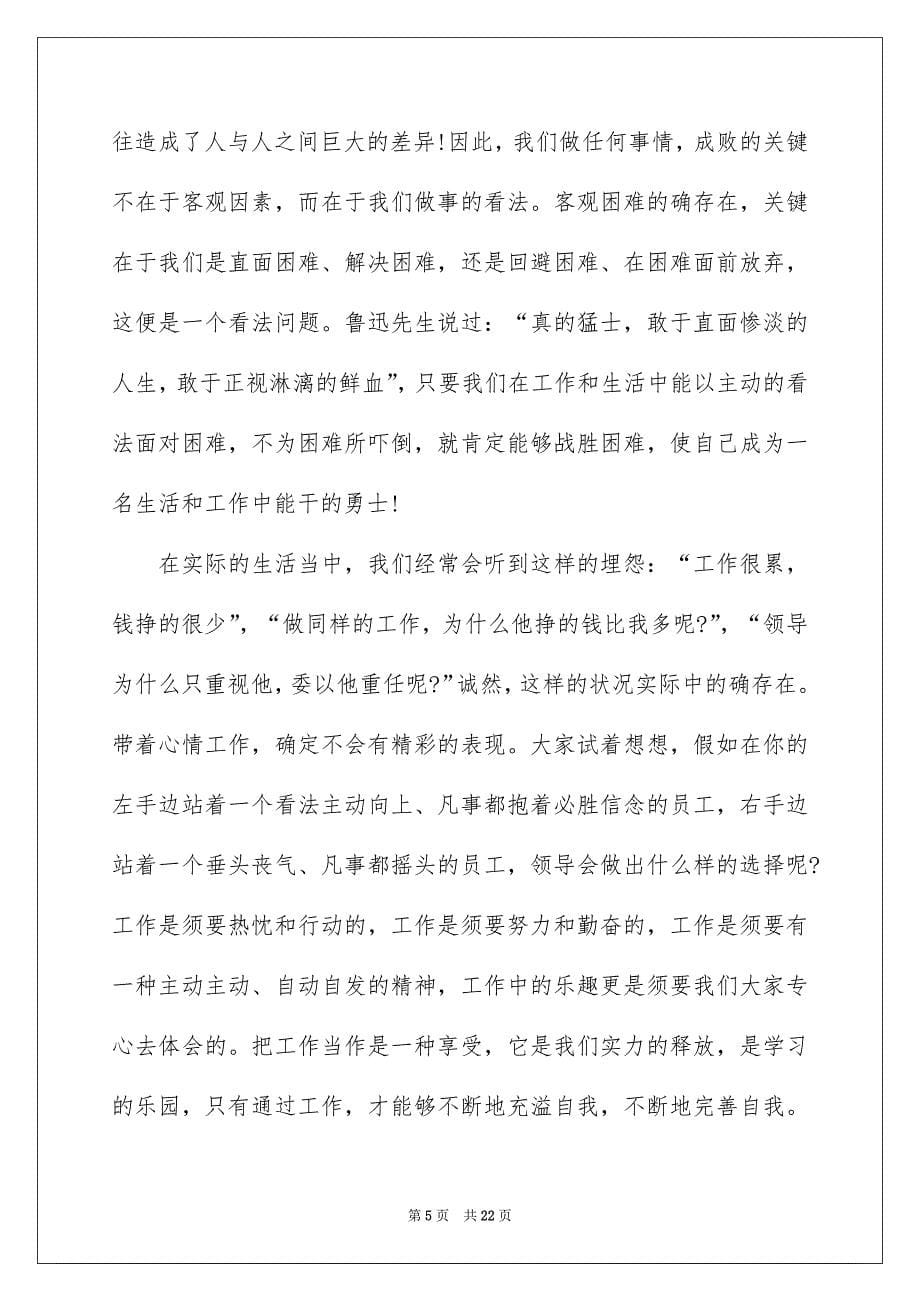 关于看法确定一切演讲稿范文锦集九篇_第5页