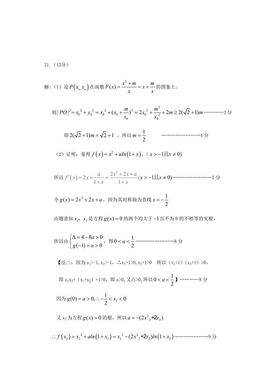 河北省保定市2020届高三数学第一次模拟考试试题答案文_第5页