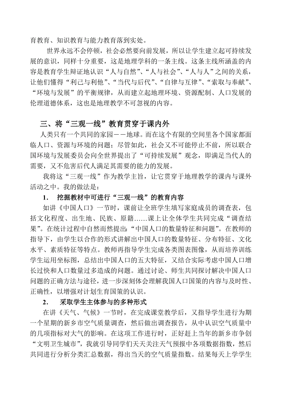 课内外结合进行“三观一线”教育的尝试_第2页