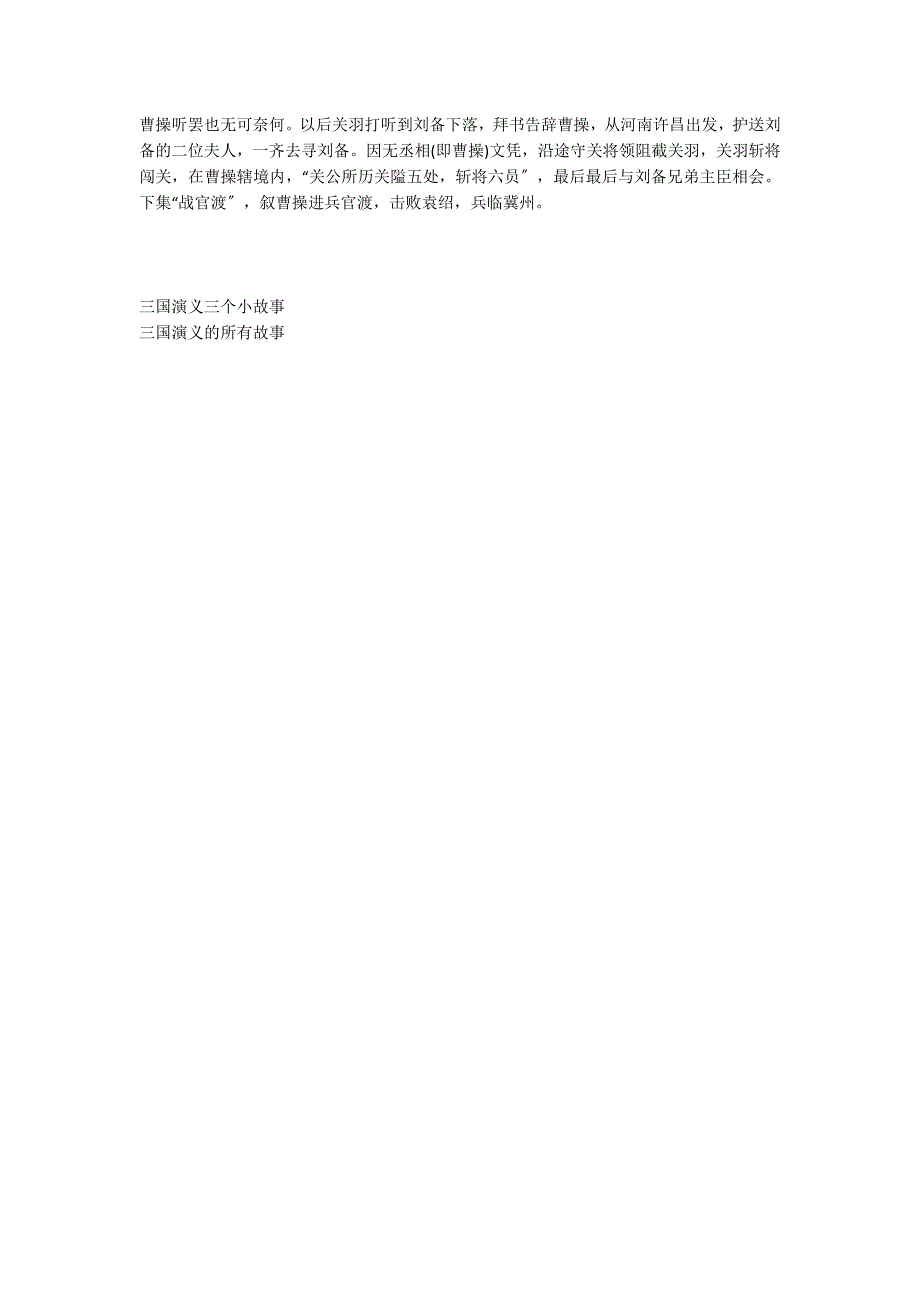三国演义的故事范文(精选6篇)_第4页