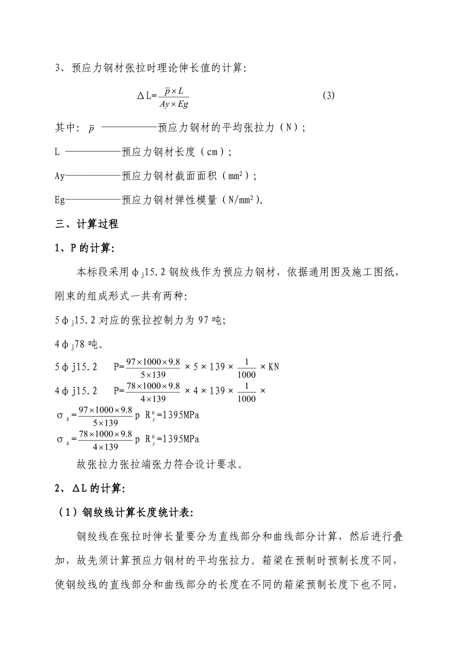 箱梁预应力张拉计算书_第2页