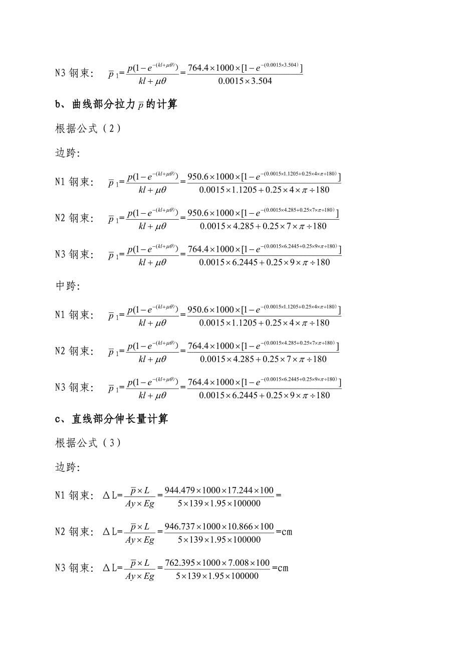 箱梁预应力张拉计算书_第5页