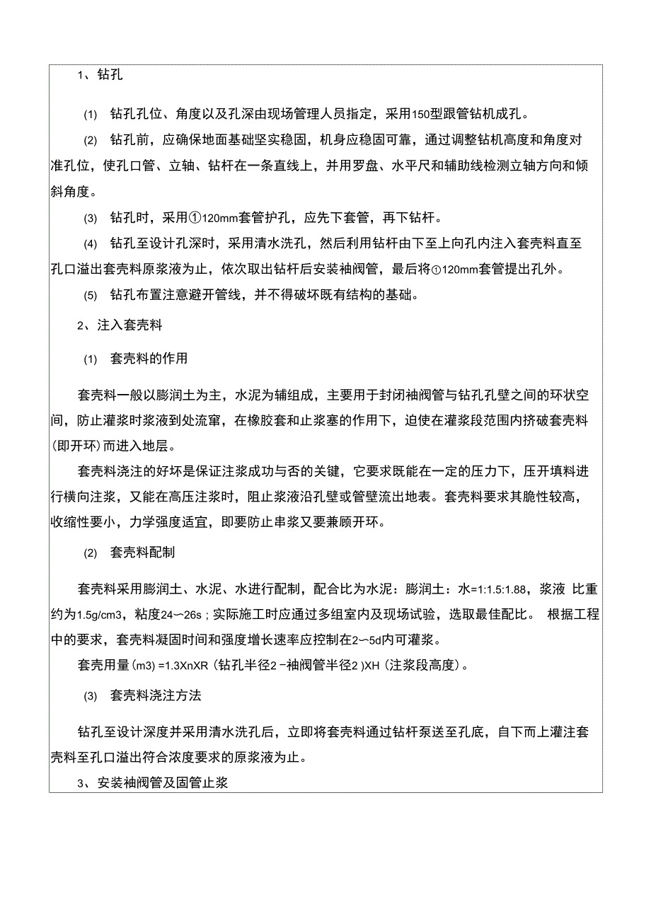 袖阀管注浆施工质量技术交底_第2页