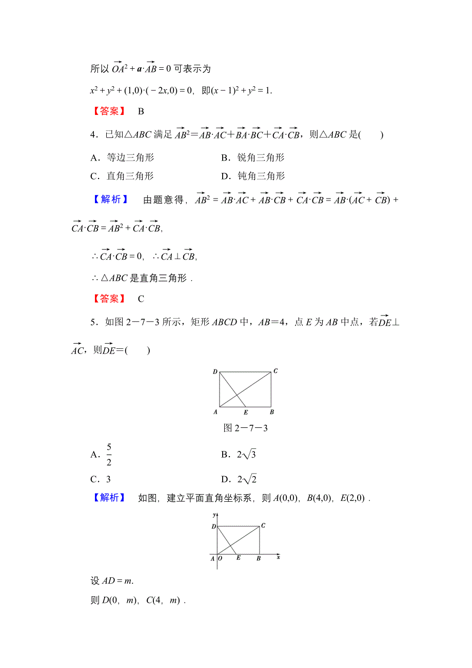 【课堂坐标】高中数学北师大版必修四学业分层测评：第2章 167;7　向量应用举例 Word版含解析_第2页