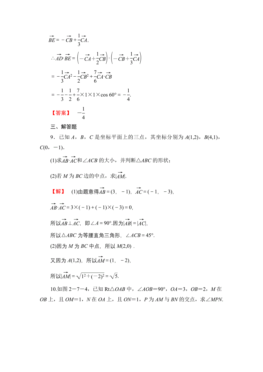 【课堂坐标】高中数学北师大版必修四学业分层测评：第2章 167;7　向量应用举例 Word版含解析_第4页