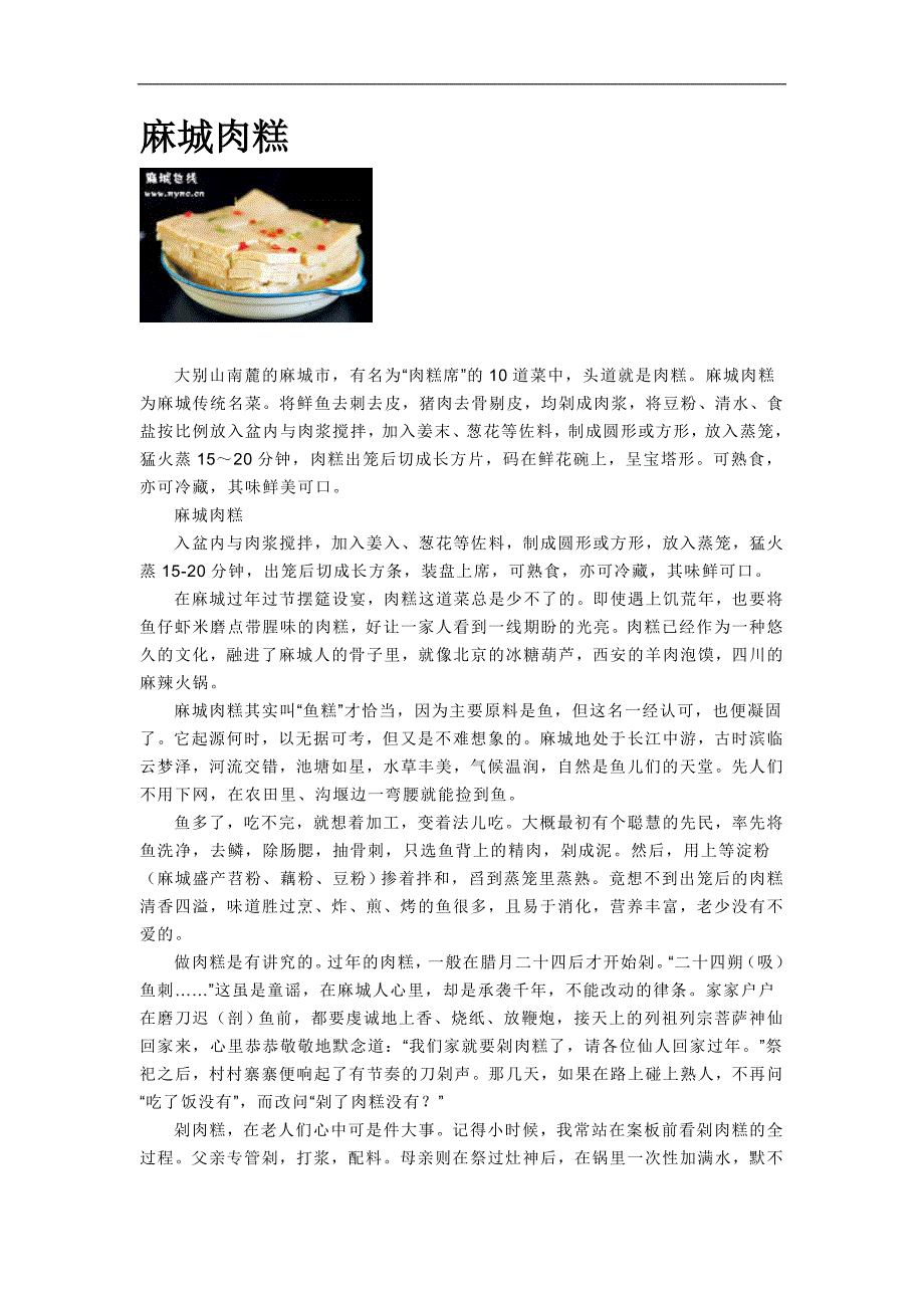 nj麻城肉糕oeu.doc_第1页