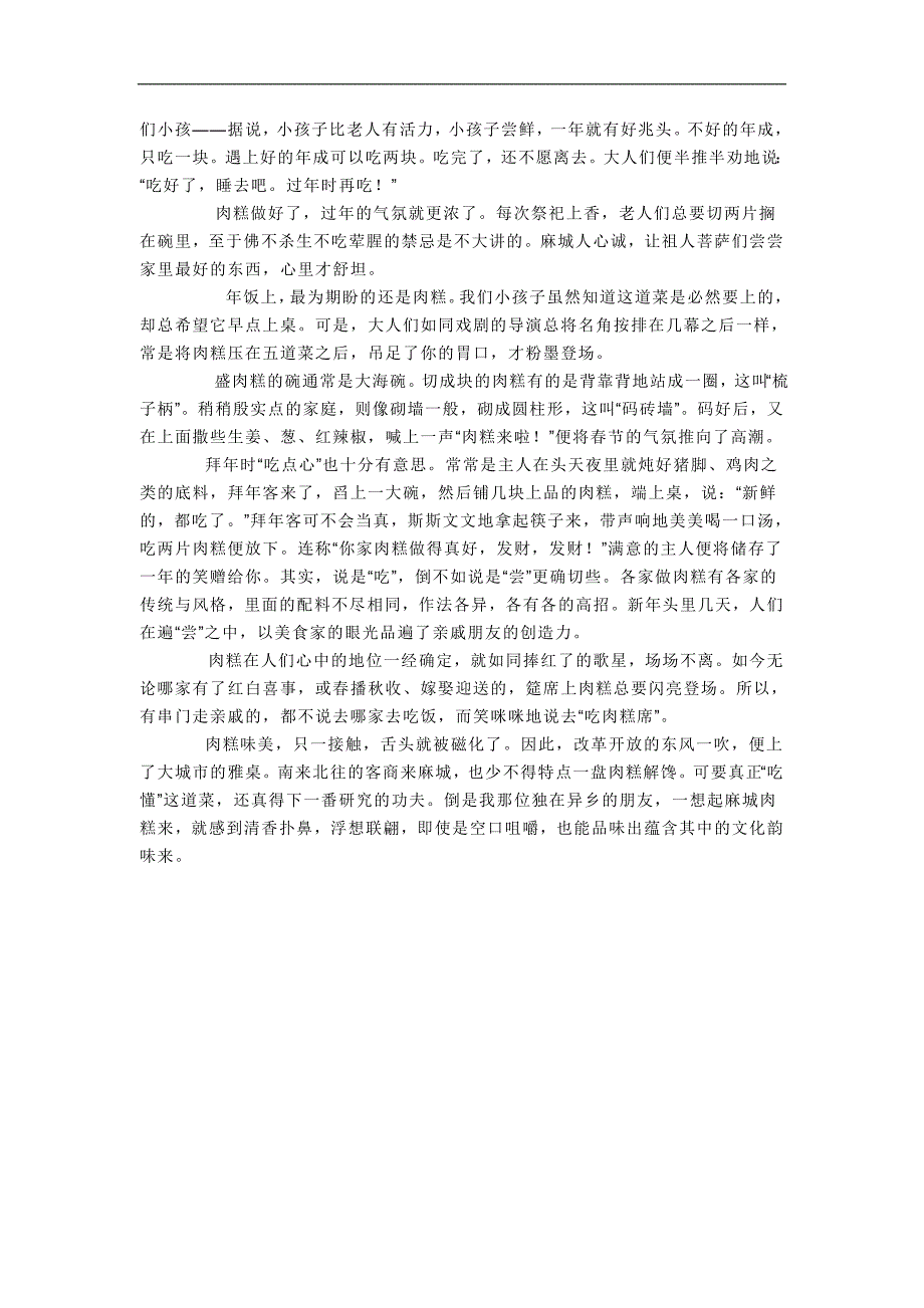 nj麻城肉糕oeu.doc_第4页