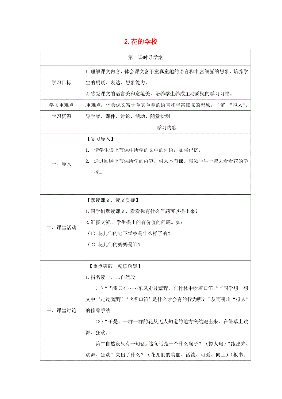 三年级语文上册 2花的学校第2课时导学案 新人教版_第1页