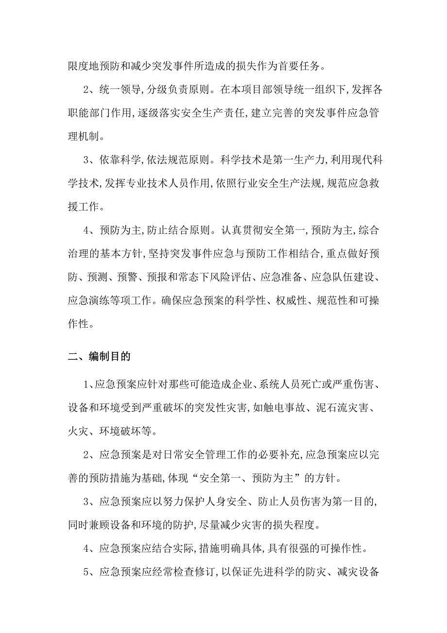 外墙真石漆施工安全技术交底范本_第4页