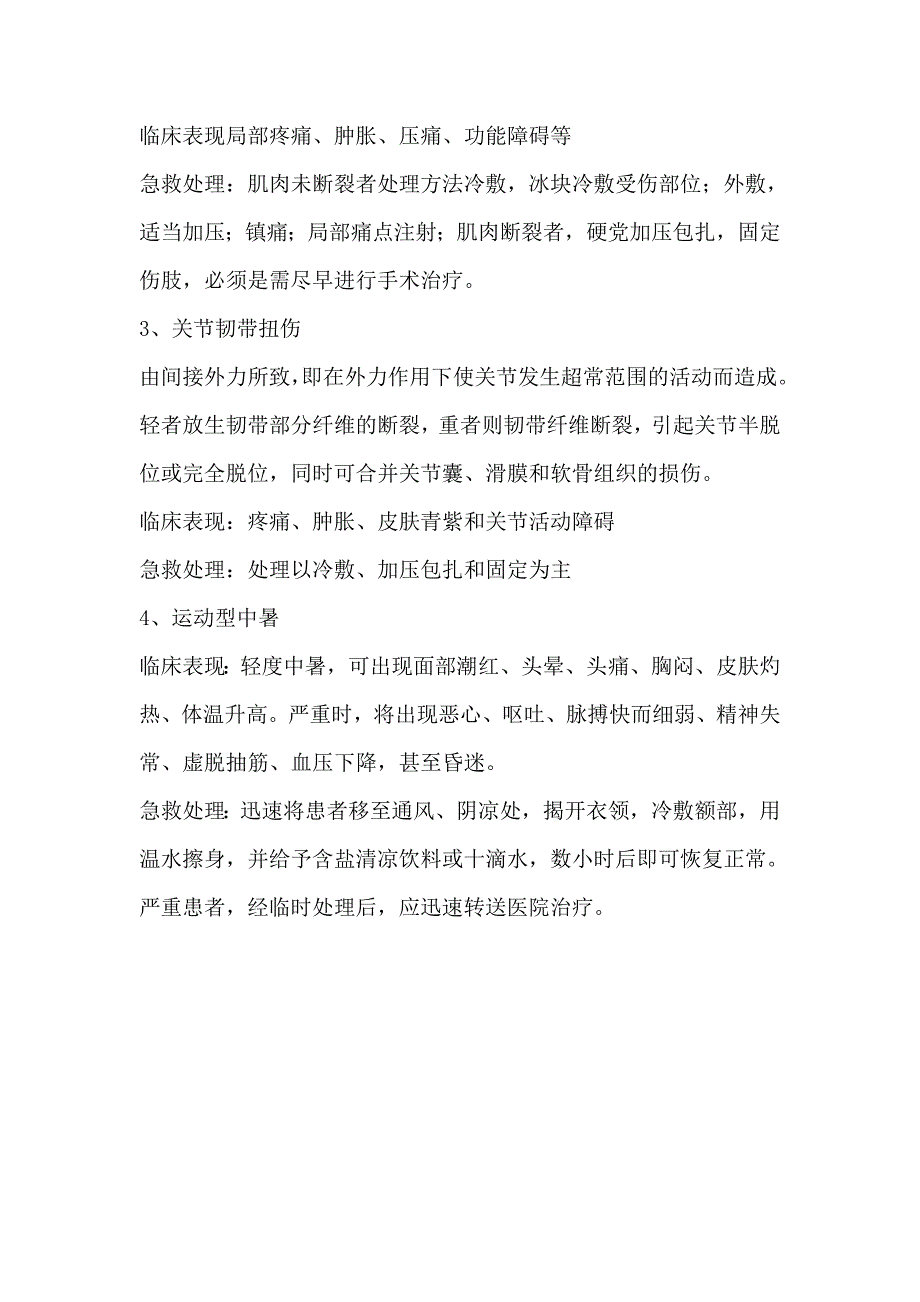 体育课中常见的运动损伤及处理方法_第3页