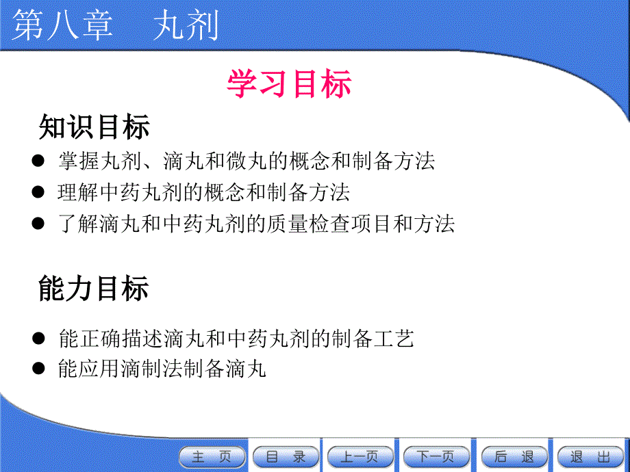 丸剂滴丸剂制备_第2页