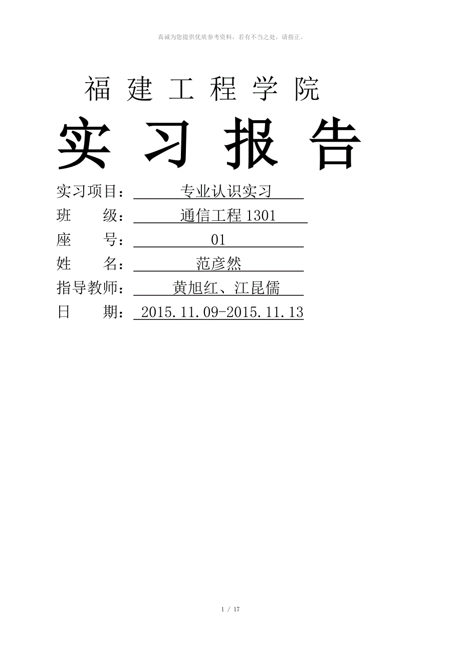 专业认识实习报告_第1页