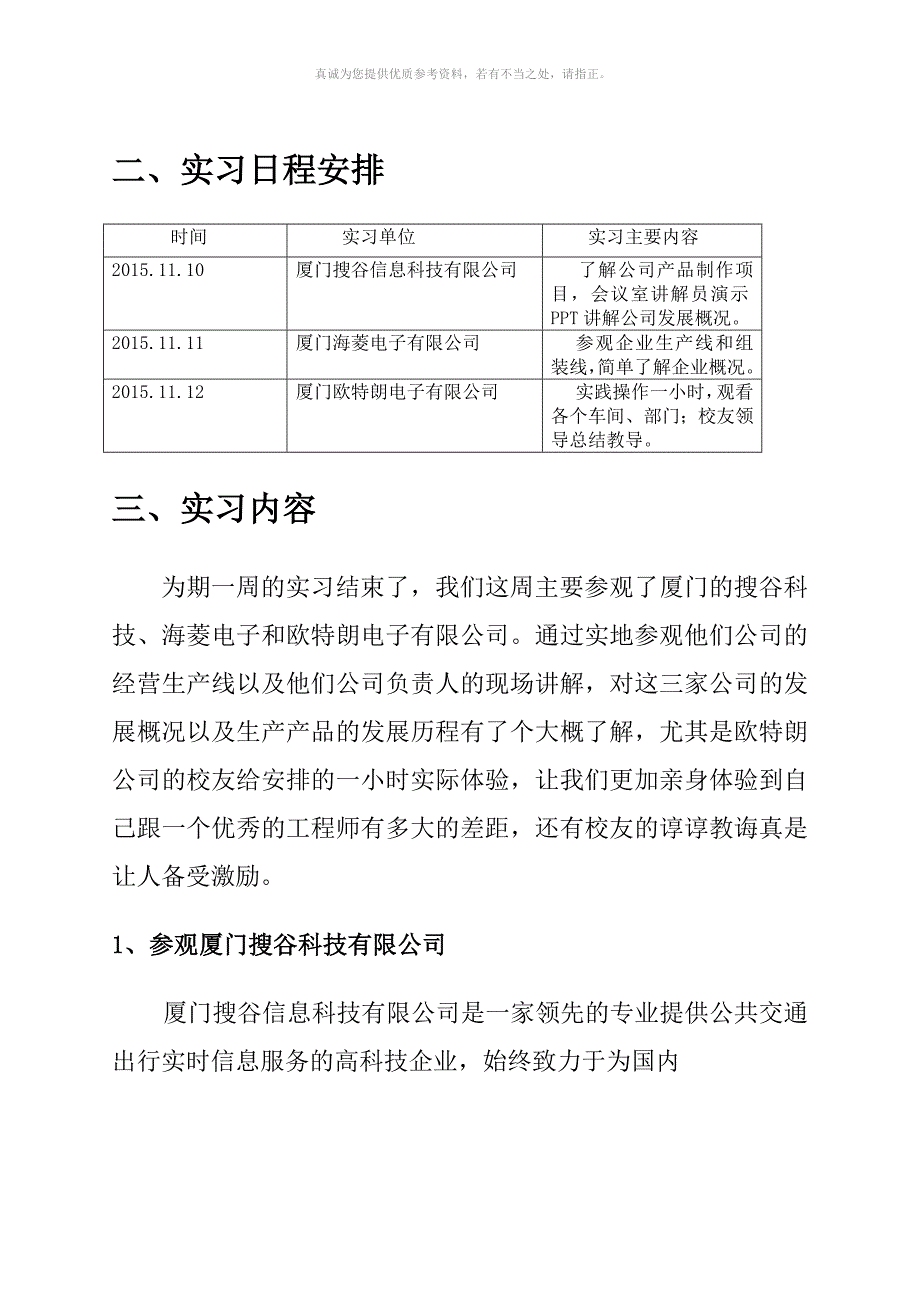 专业认识实习报告_第4页