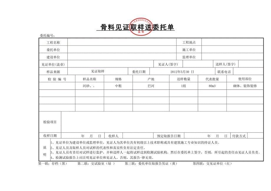 湖北见证取样送检委托单_第5页