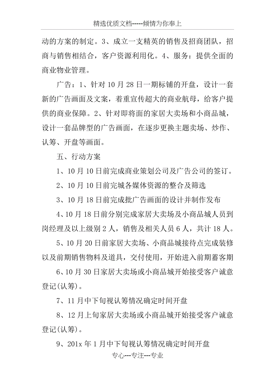 楼盘销售工作计划精编【三篇】_第4页