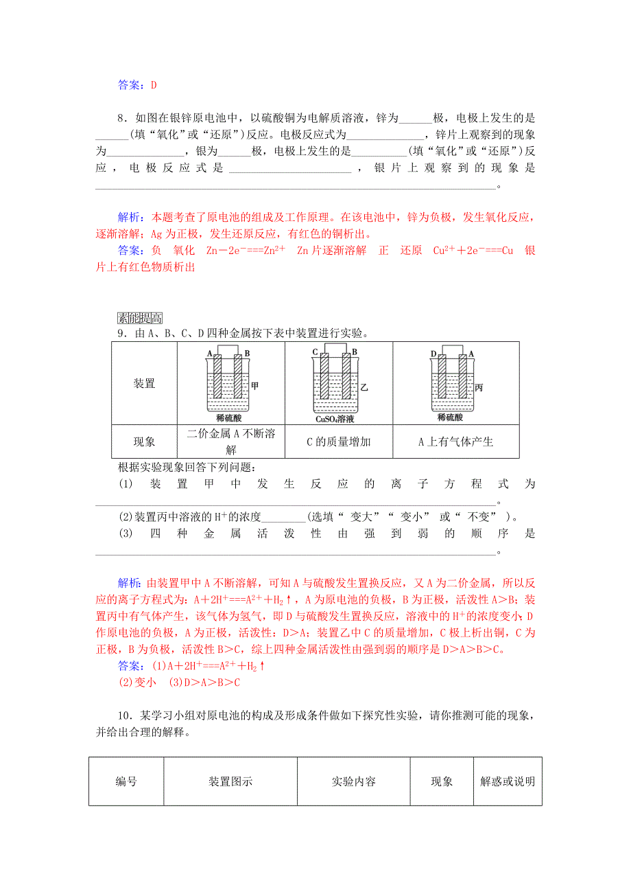 精修版高中化学 2.2化学反应的快慢和限度第2课时化学反应为人类提供能量课后训练含解析鲁科版必修2_第3页