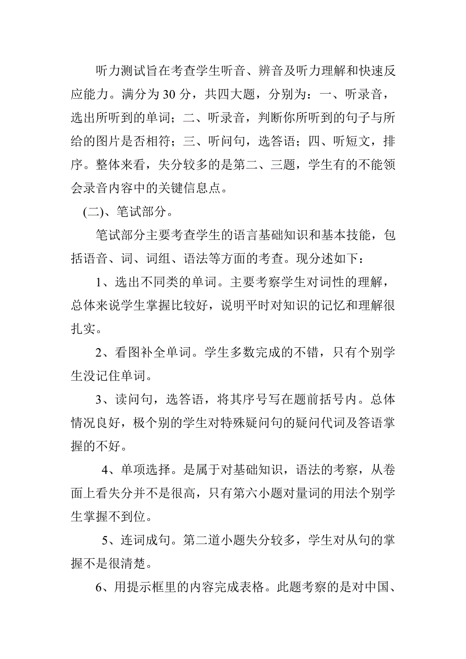 五年级期末卷面分析.doc_第2页