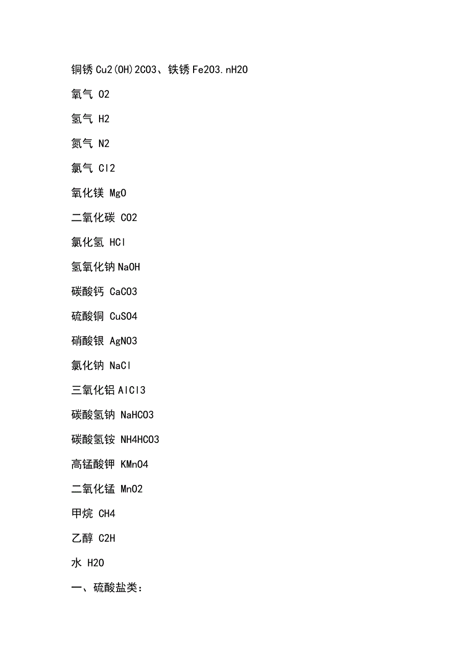 化学符号_第3页