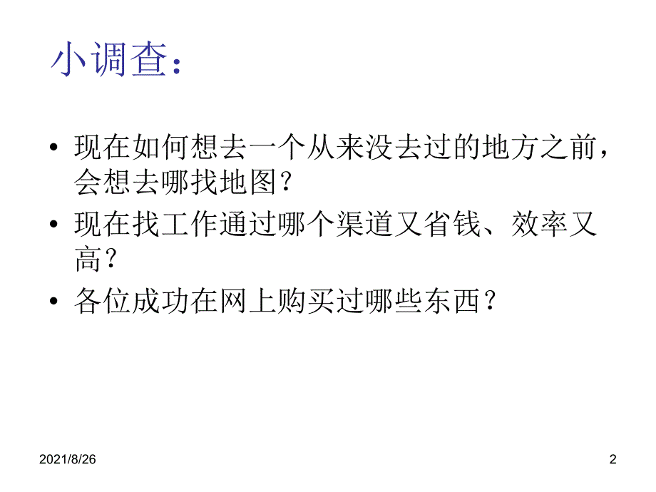 互联网行业知识培训课件PPT_第2页