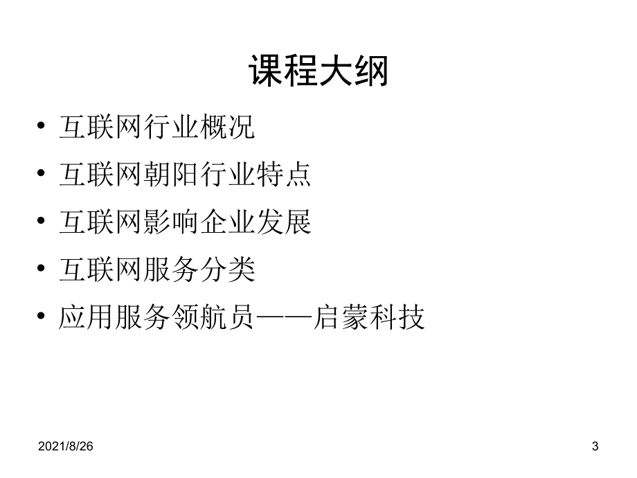 互联网行业知识培训课件PPT_第3页