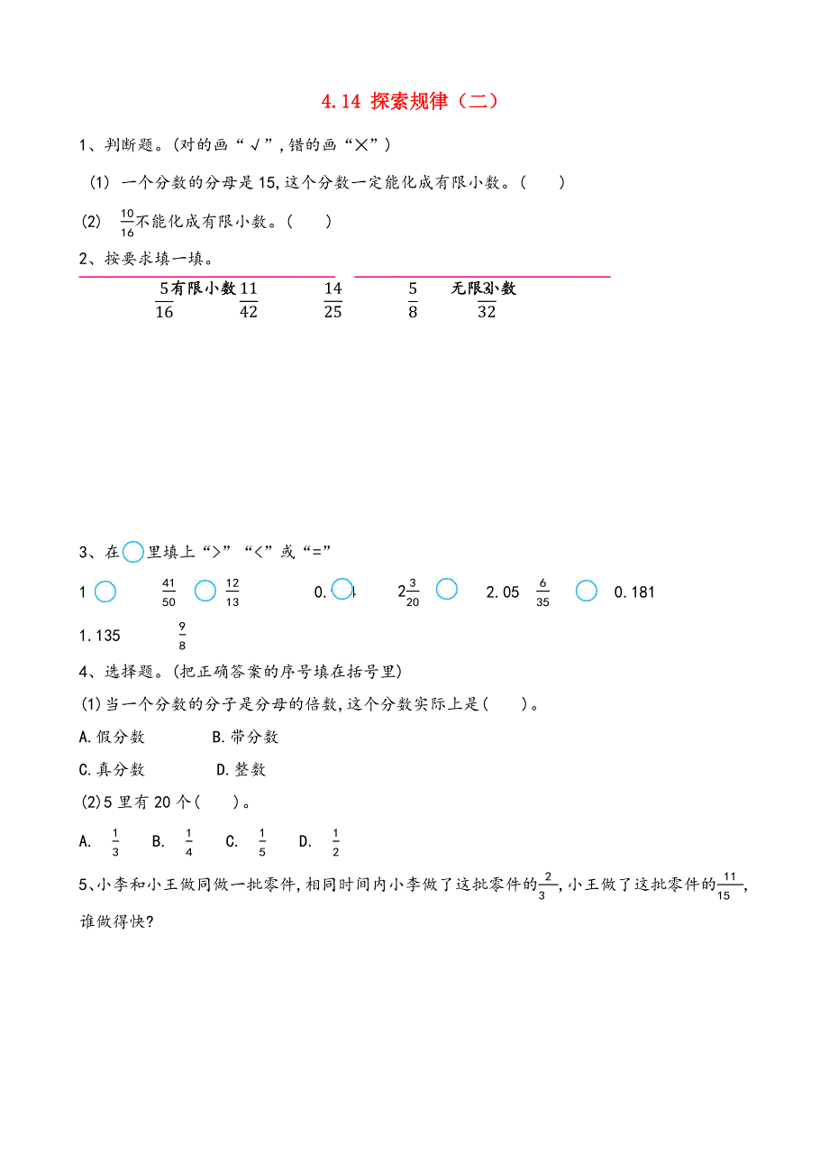 五年级数学下册第四单元分数的意义和基本性质414探索规律二课时练北京版_第1页