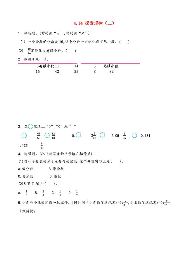 五年级数学下册第四单元分数的意义和基本性质414探索规律二课时练北京版