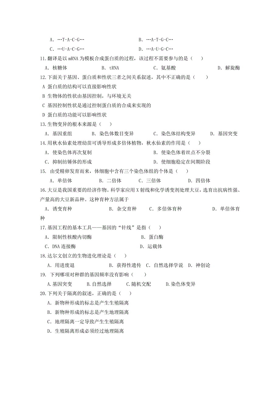 2022-2023学年高二生物上学期期末考试试题文 (I)_第2页