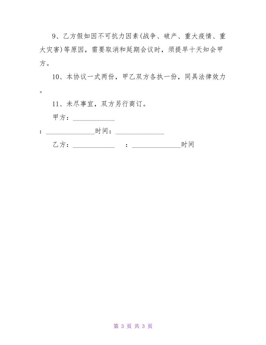 实用商务咨询服务合同.doc_第3页