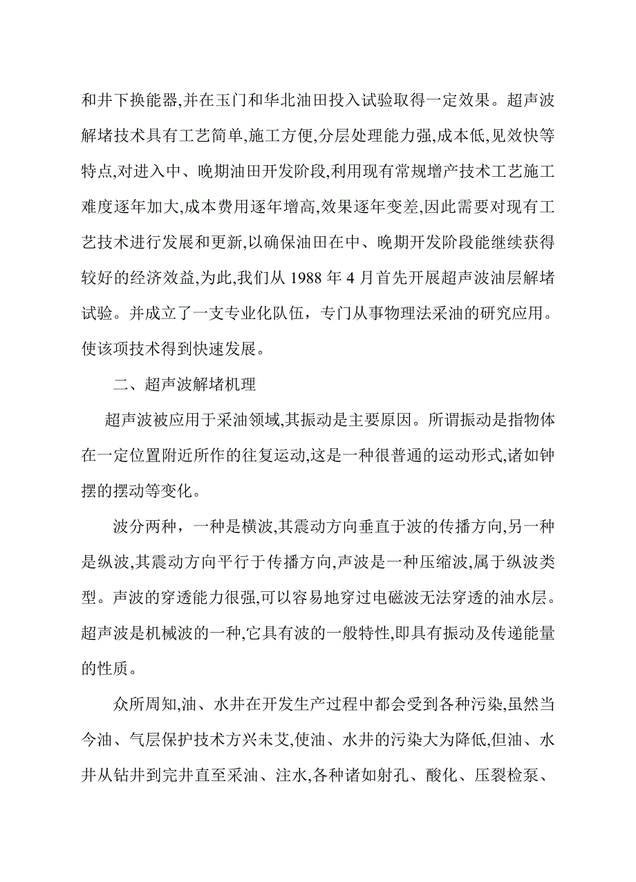 超声波处理油层技术.doc_第2页