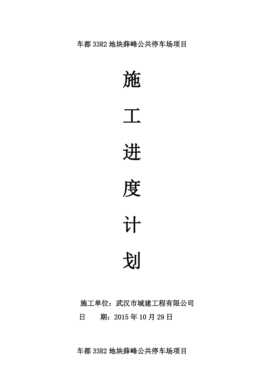 全部施工进度计划(倒排工期)_第1页