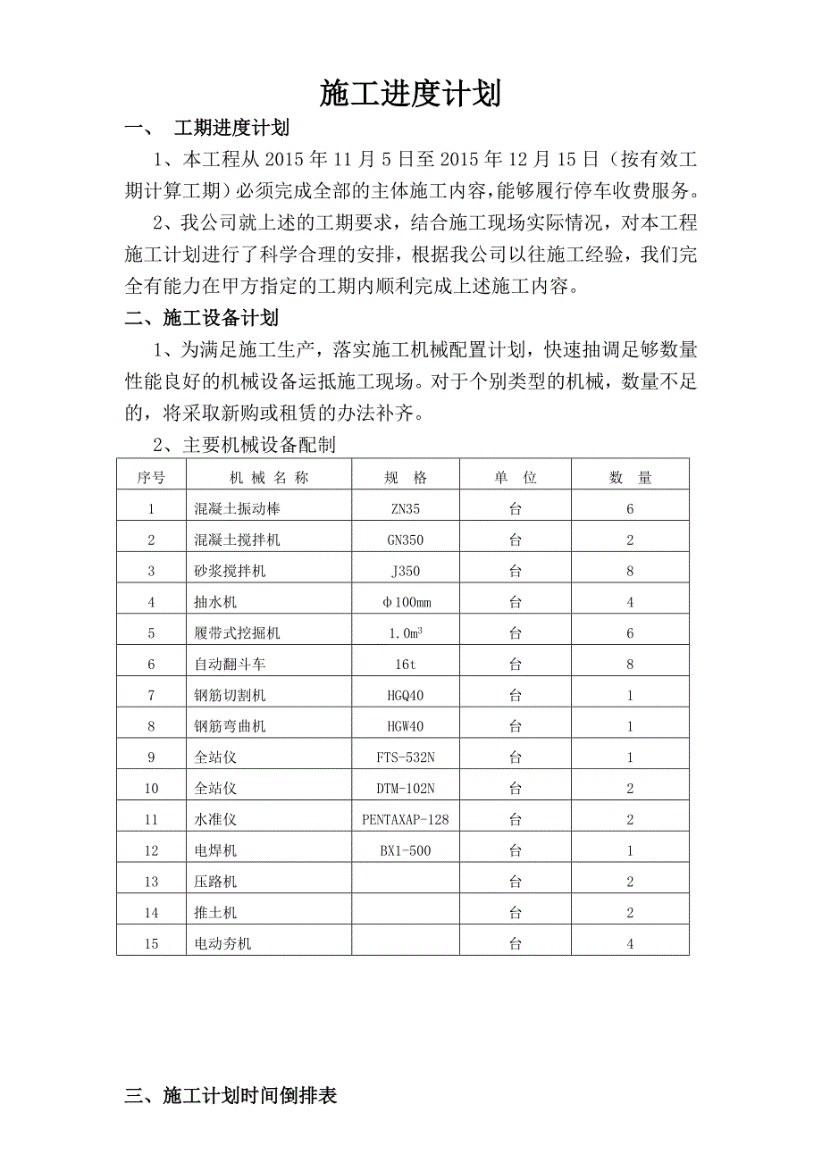 全部施工进度计划(倒排工期)_第2页