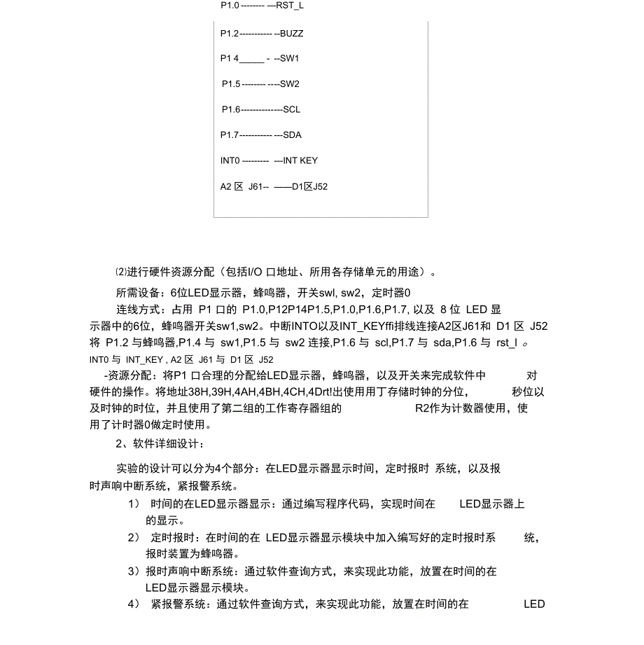 计算机硬件技术基础综合实验报告_第2页