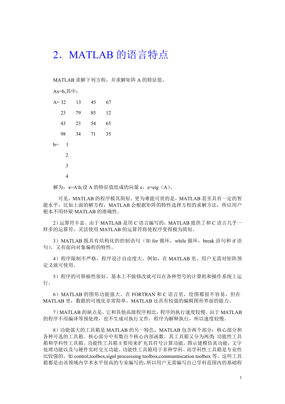 MATLAB教程实例-tutorial.doc_第1页