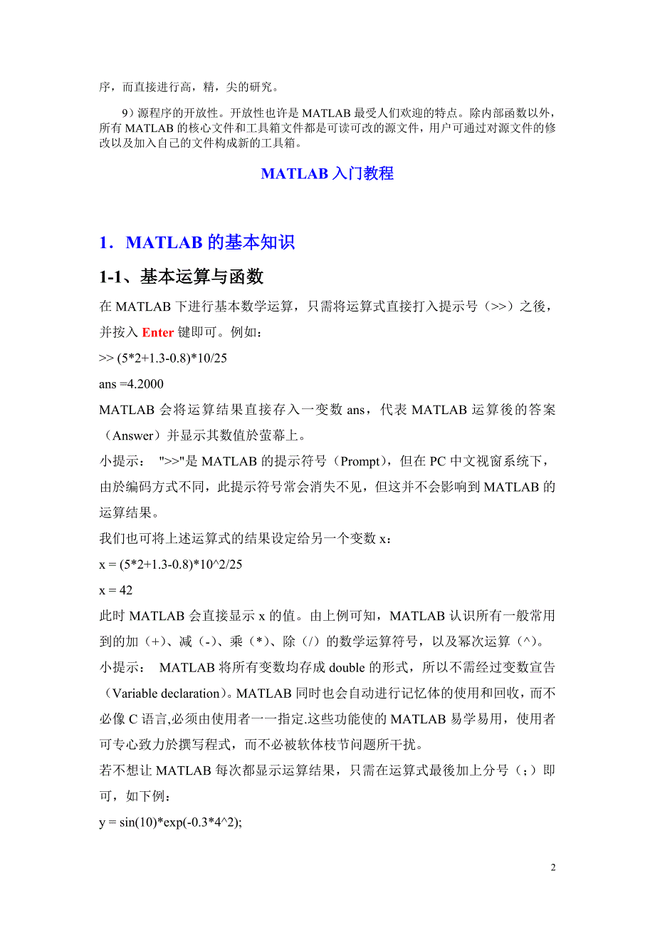 MATLAB教程实例-tutorial.doc_第2页