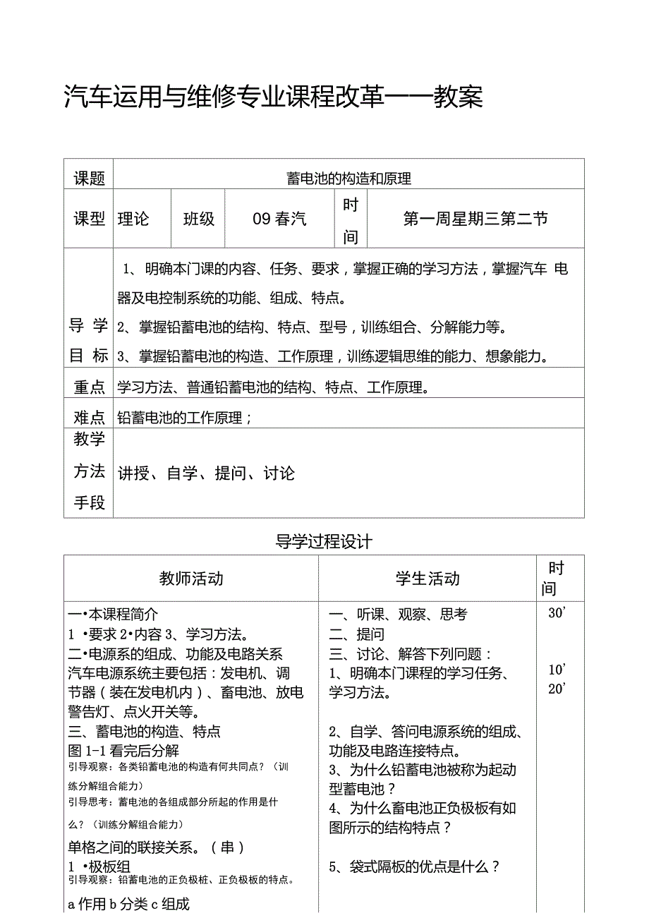 汽车蓄电池构造和原理_第1页