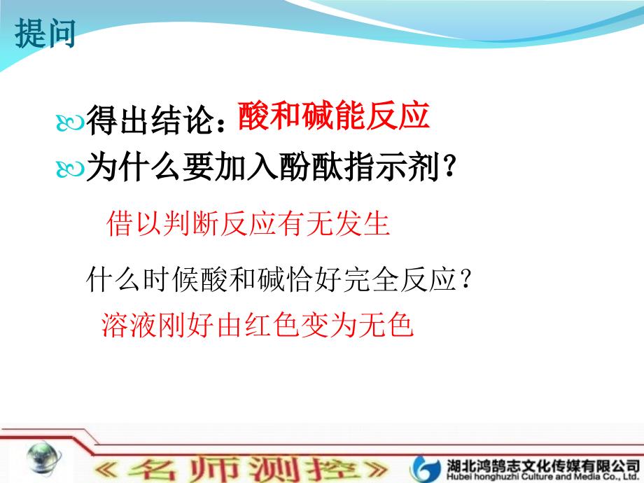 课题2_酸和碱的中和反应方案课件_第3页