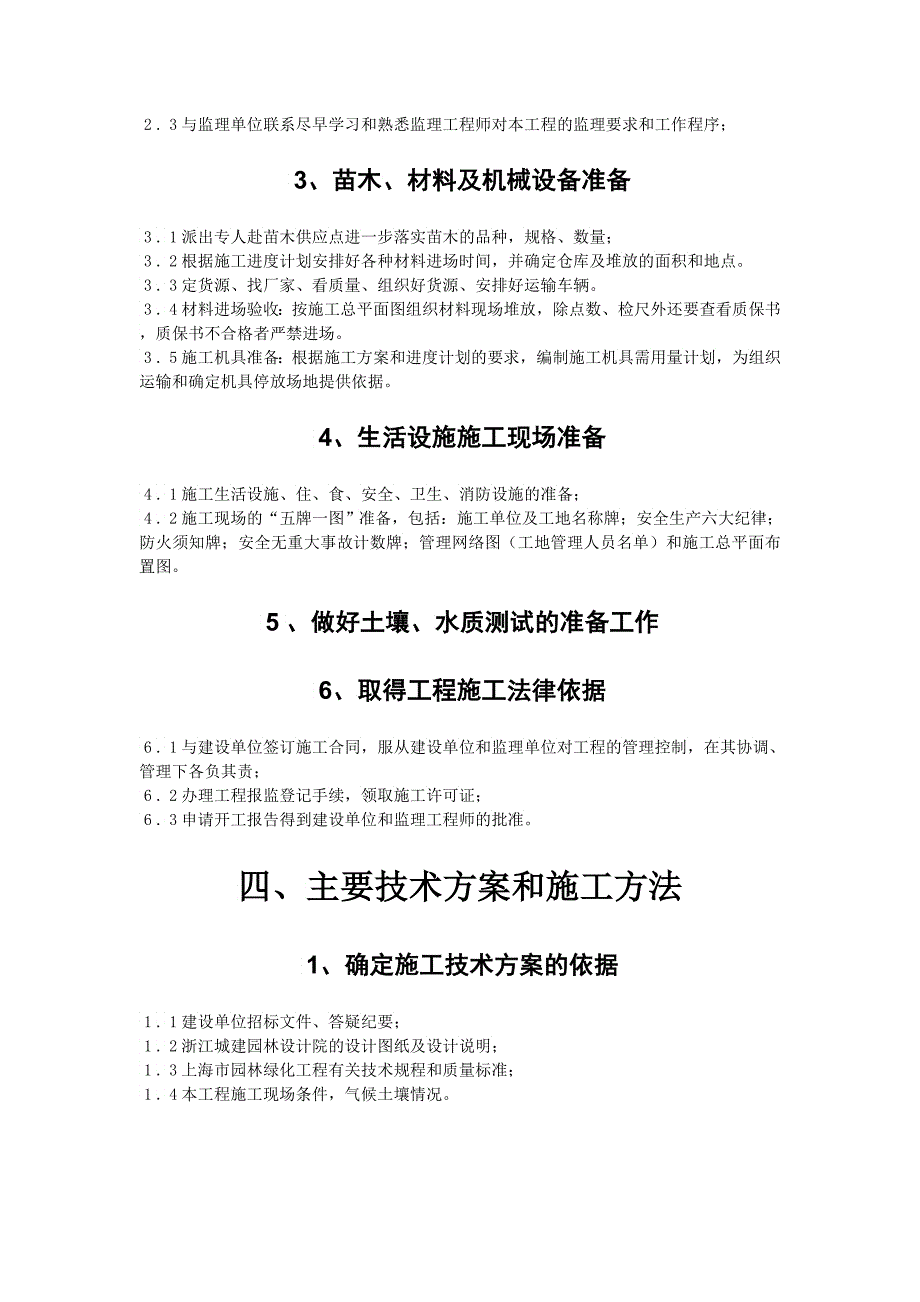 江苏某小区园林施工组织设计_第2页