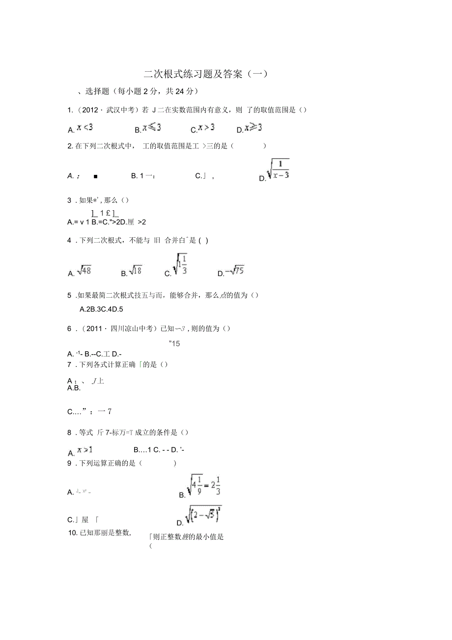 二次根式练习题及答案最新_第1页