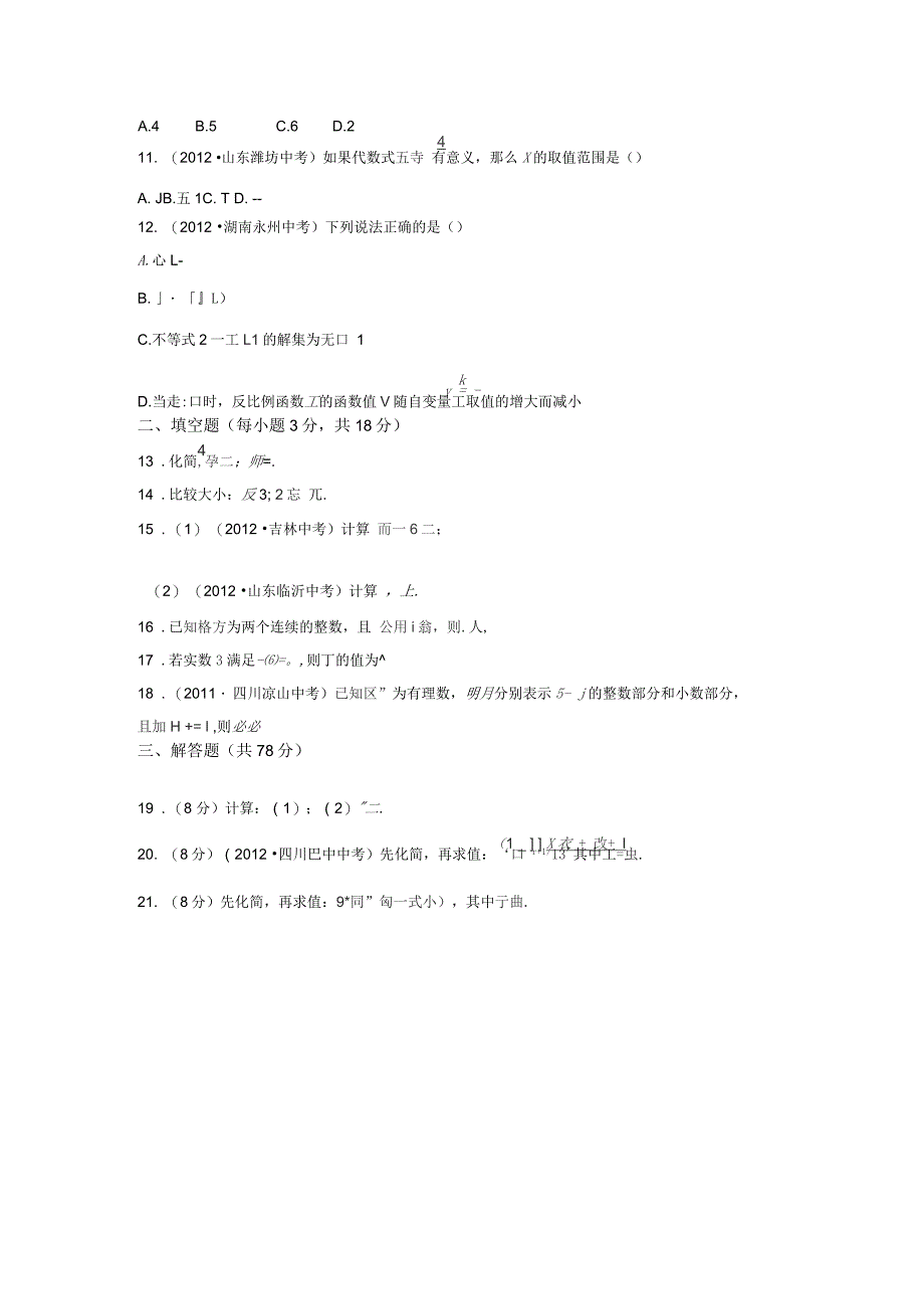 二次根式练习题及答案最新_第2页