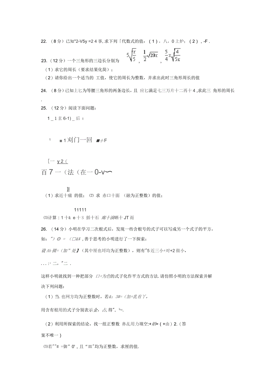 二次根式练习题及答案最新_第3页