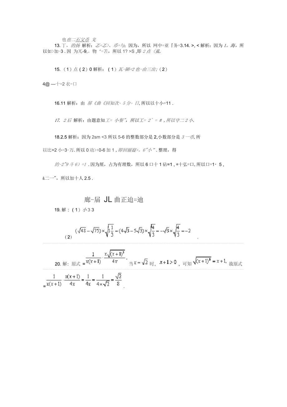 二次根式练习题及答案最新_第5页