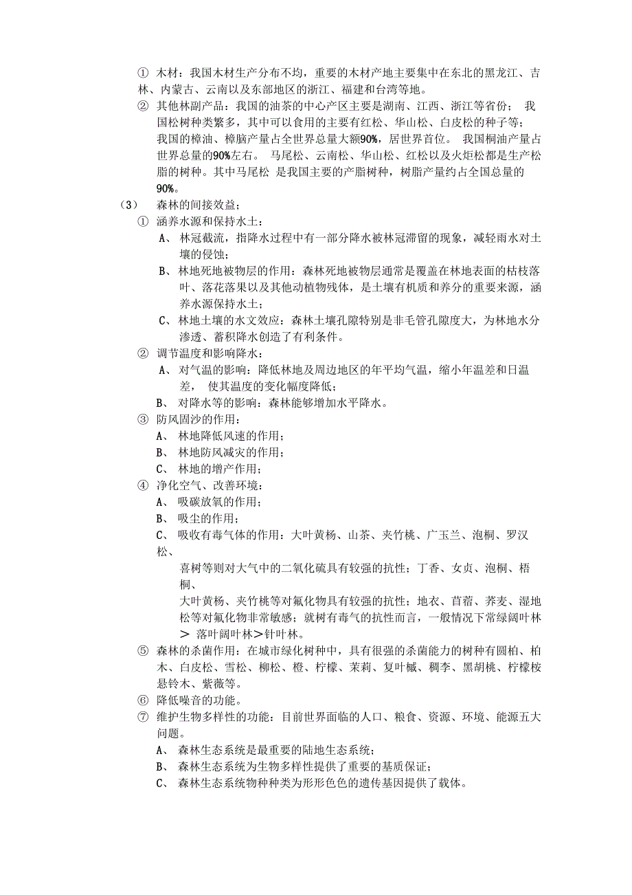 林学概论考试重点_第4页