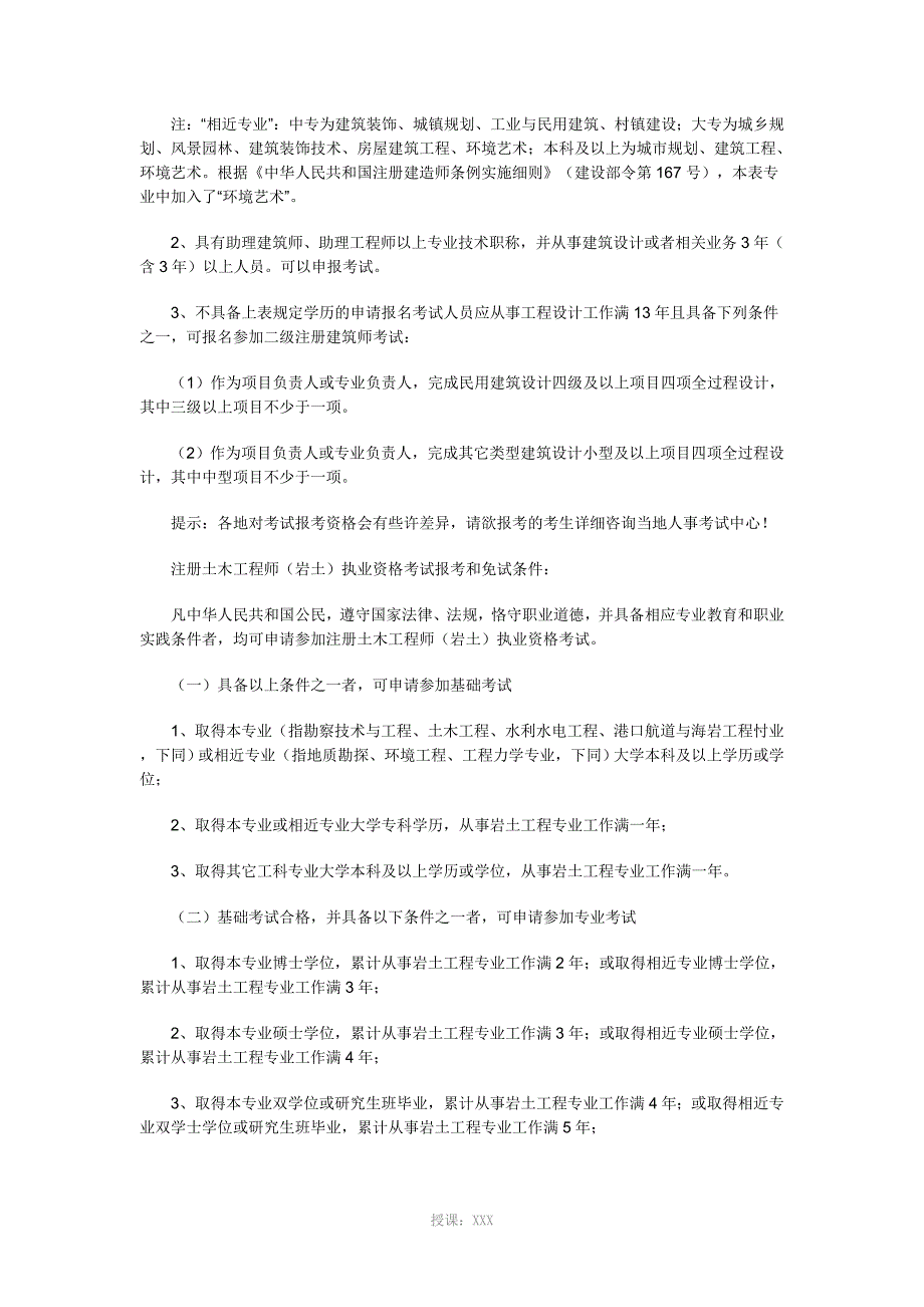 建筑类、工程类证书报考条件大全(二)_第4页