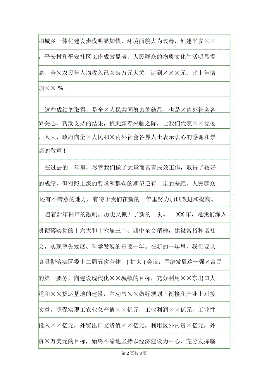 XXXX年新春致辞_第2页