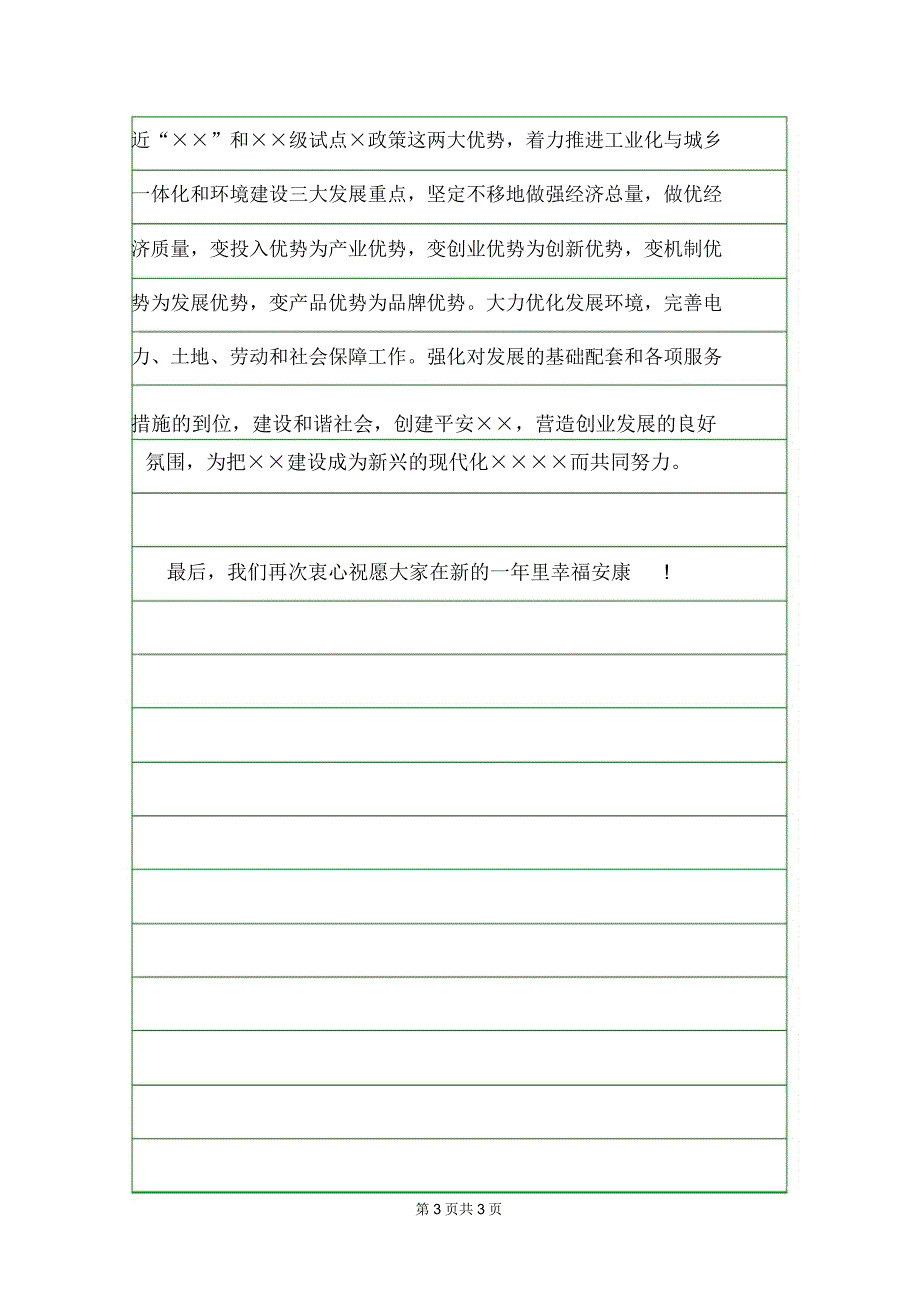 XXXX年新春致辞_第3页