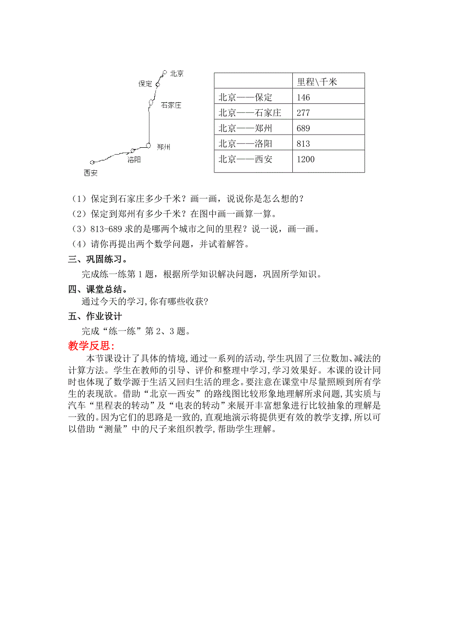 最新【北师大版】三年级上册数学：第3单元第4课时里程表一 教案_第2页