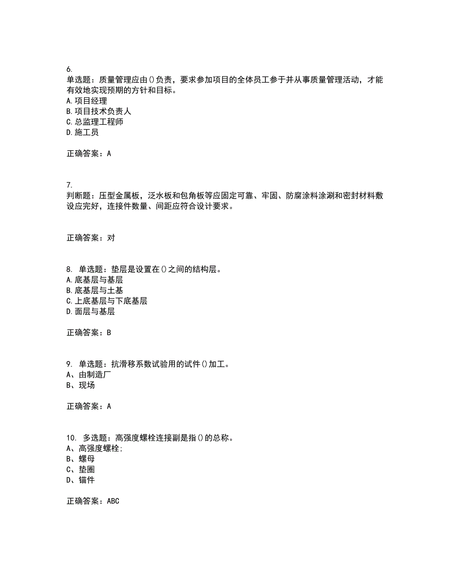 质检员考试全真模拟全考点考试模拟卷含答案65_第2页