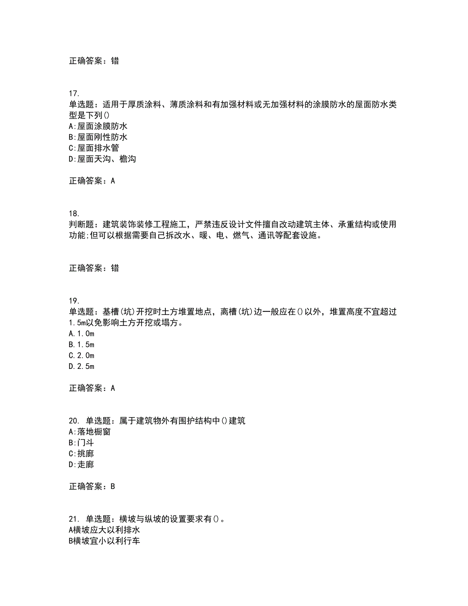 质检员考试全真模拟全考点考试模拟卷含答案65_第4页