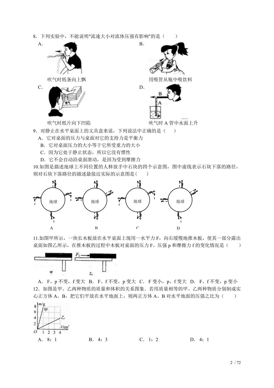 精品新人教版八年级下学期物理期中测试试卷及答案1_第2页