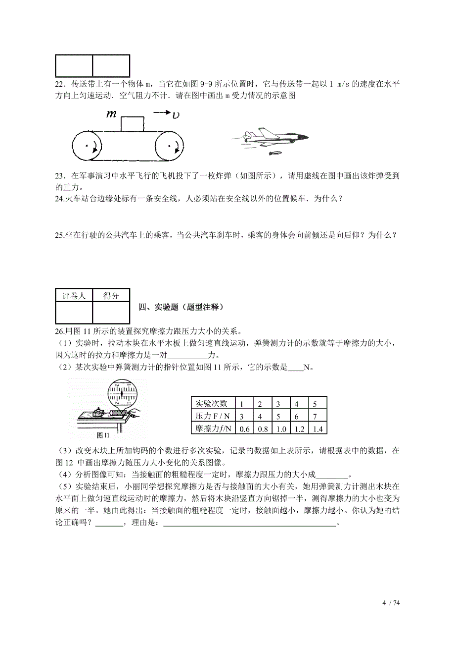 精品新人教版八年级下学期物理期中测试试卷及答案1_第4页